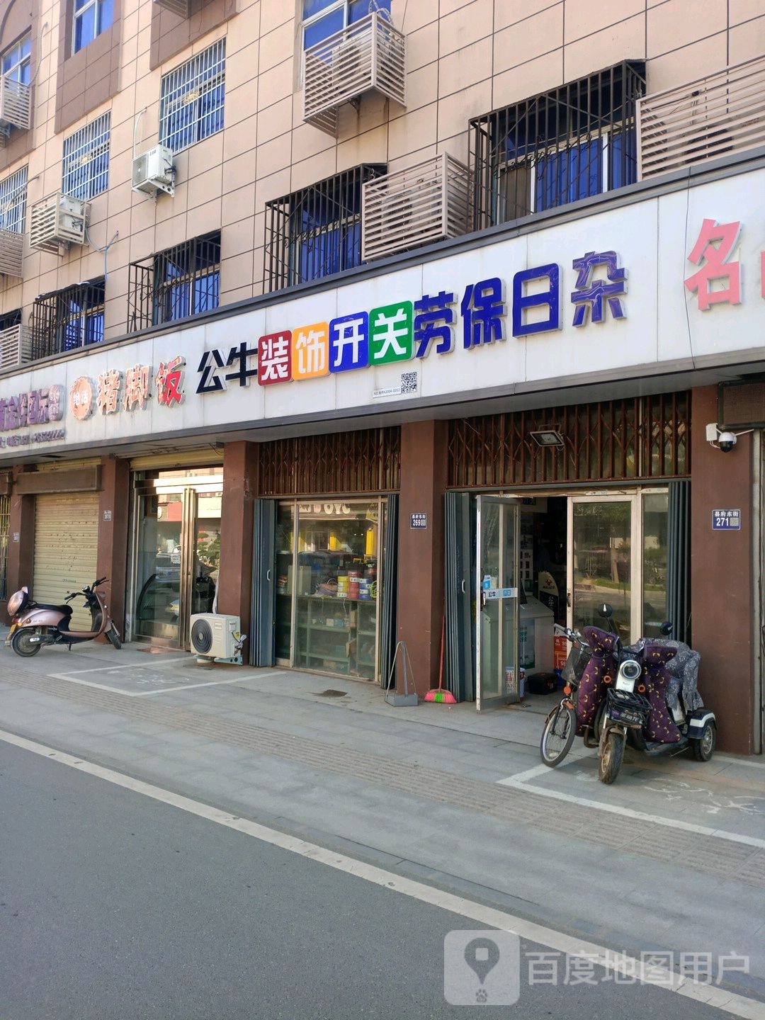劳保日杂