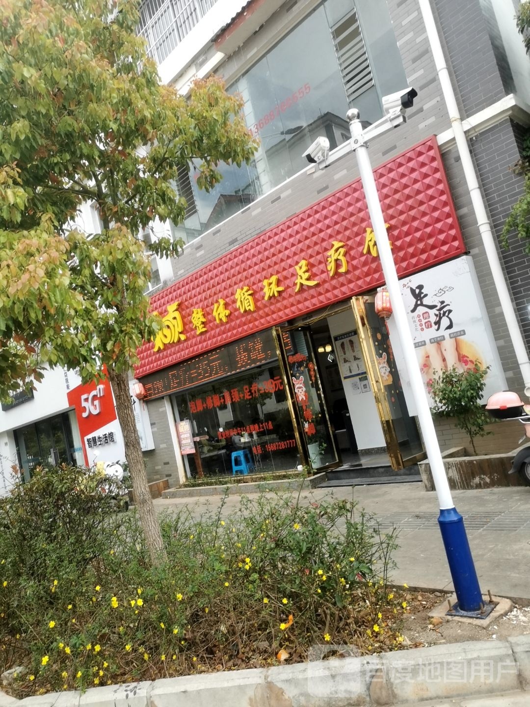 整体循环足浴馆