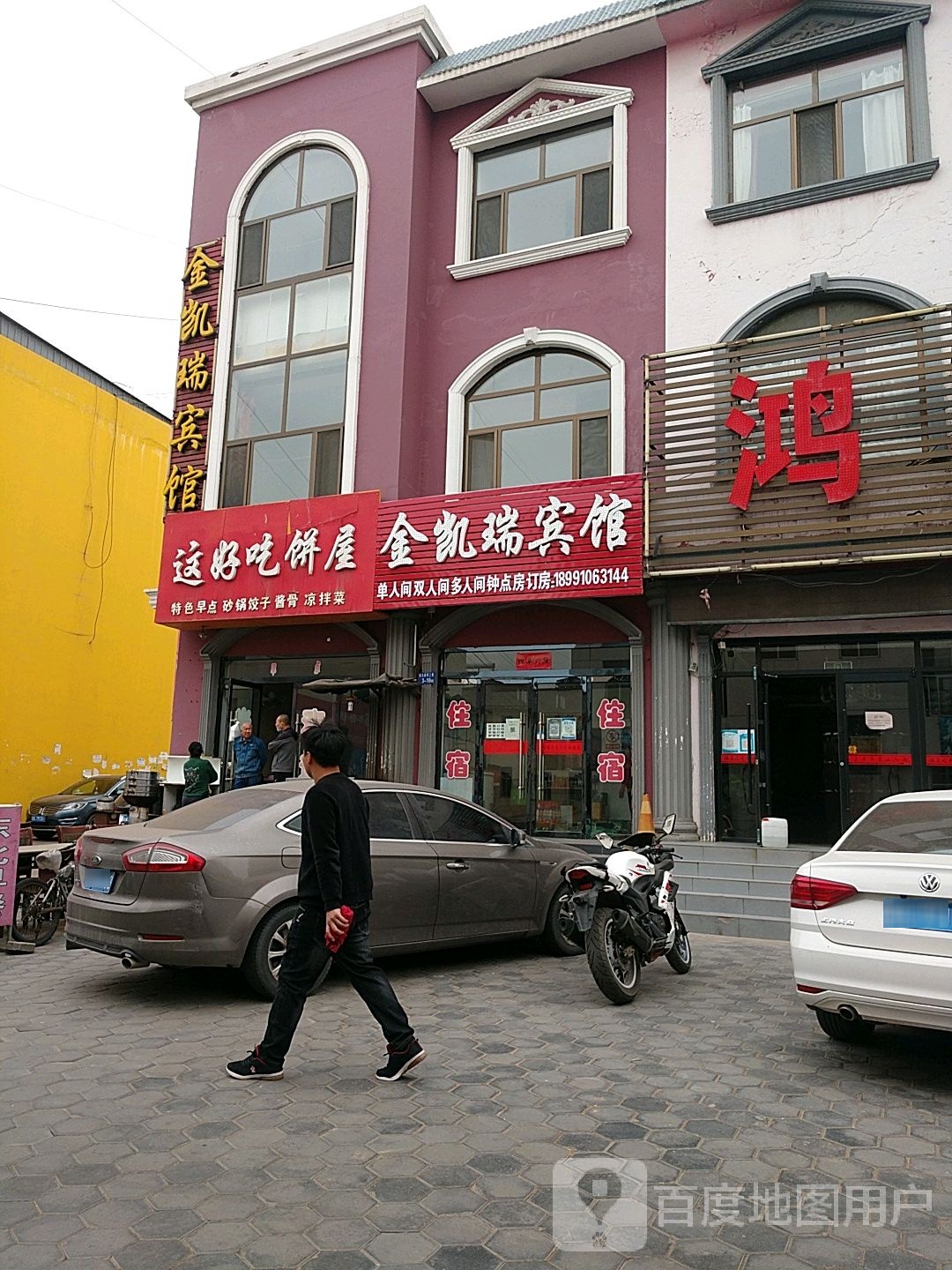 这好吃饼屋(锦界店)