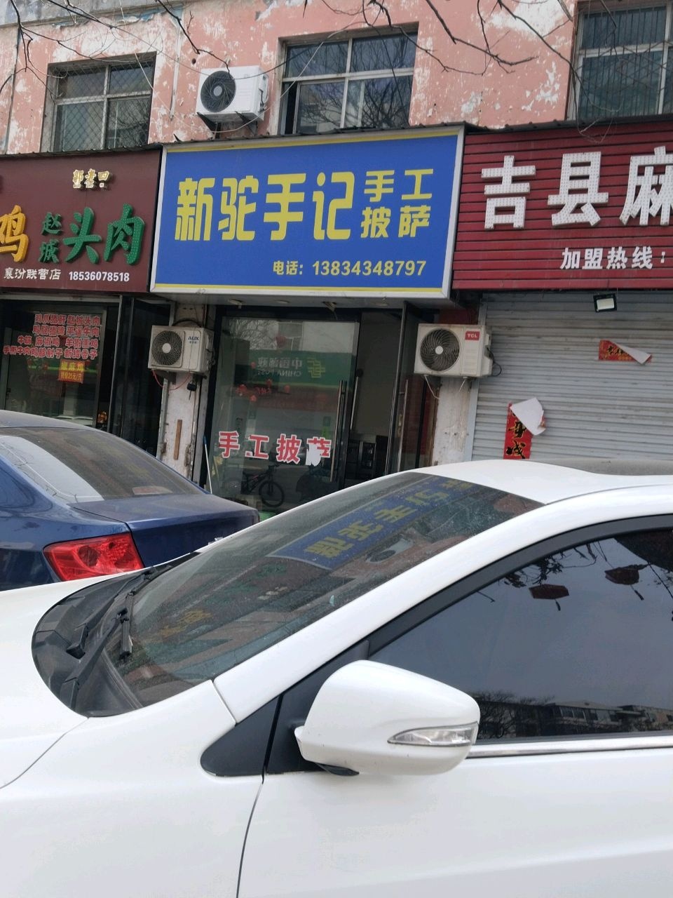 新驼手记手工披萨