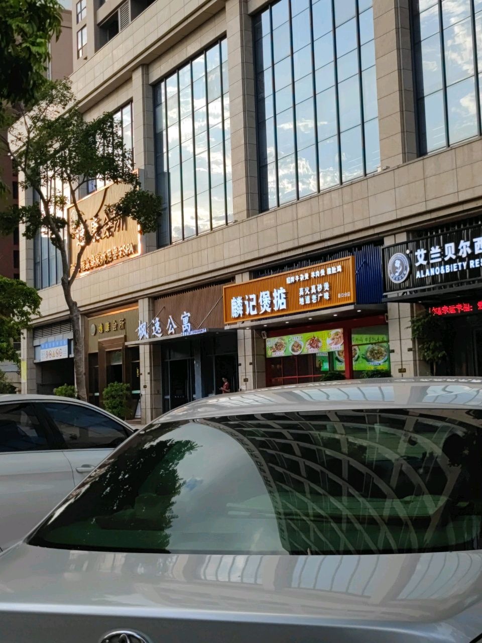 麟记煲掂(港口店)
