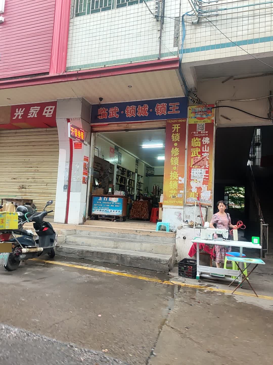 临武·锁城·锁王