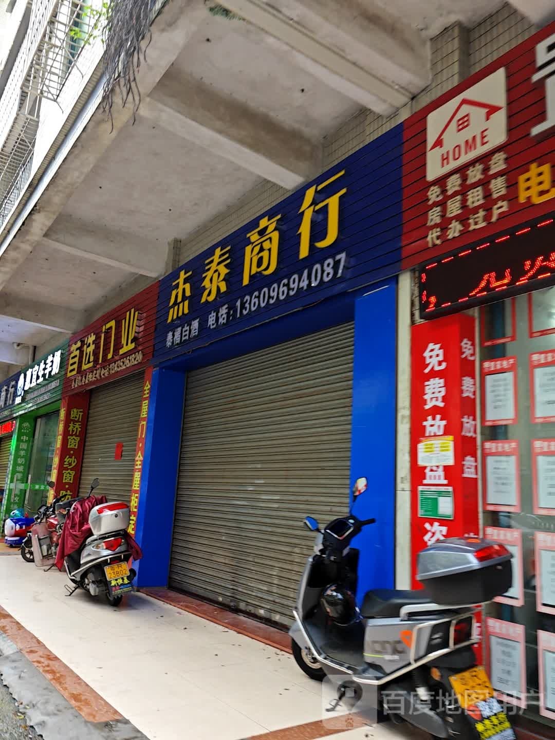 杰太商行(阳光丽居店)