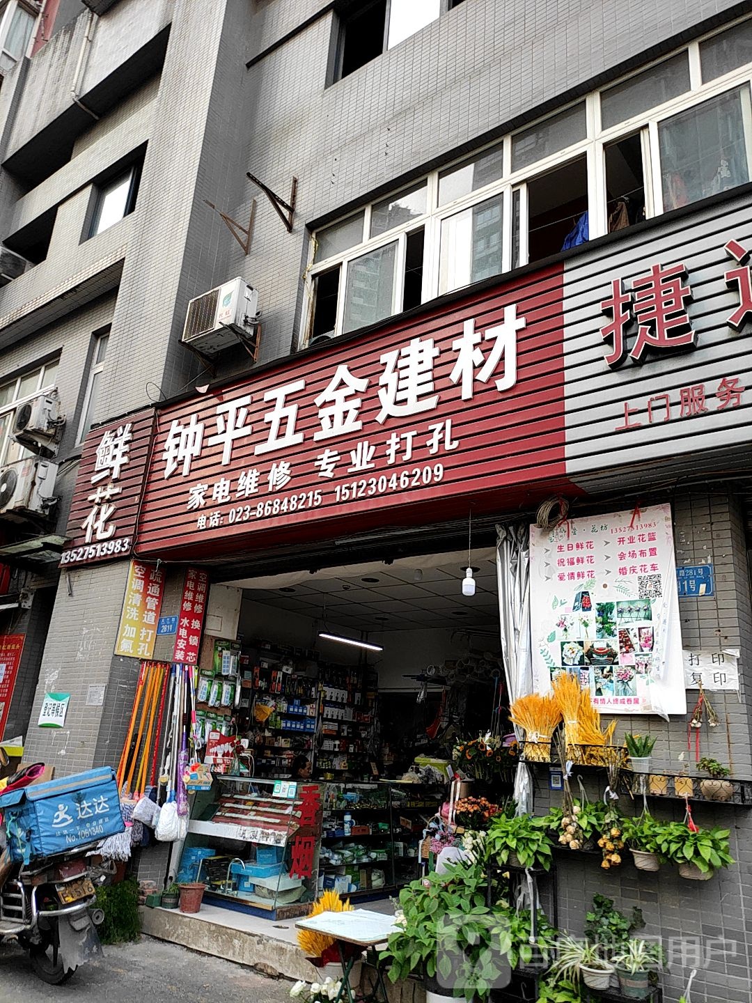 钟平武清建材(渝北区店)