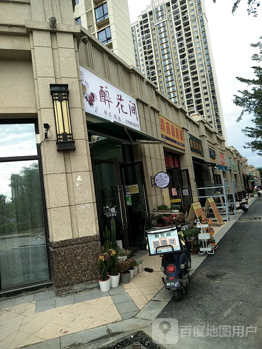 醉花间花店