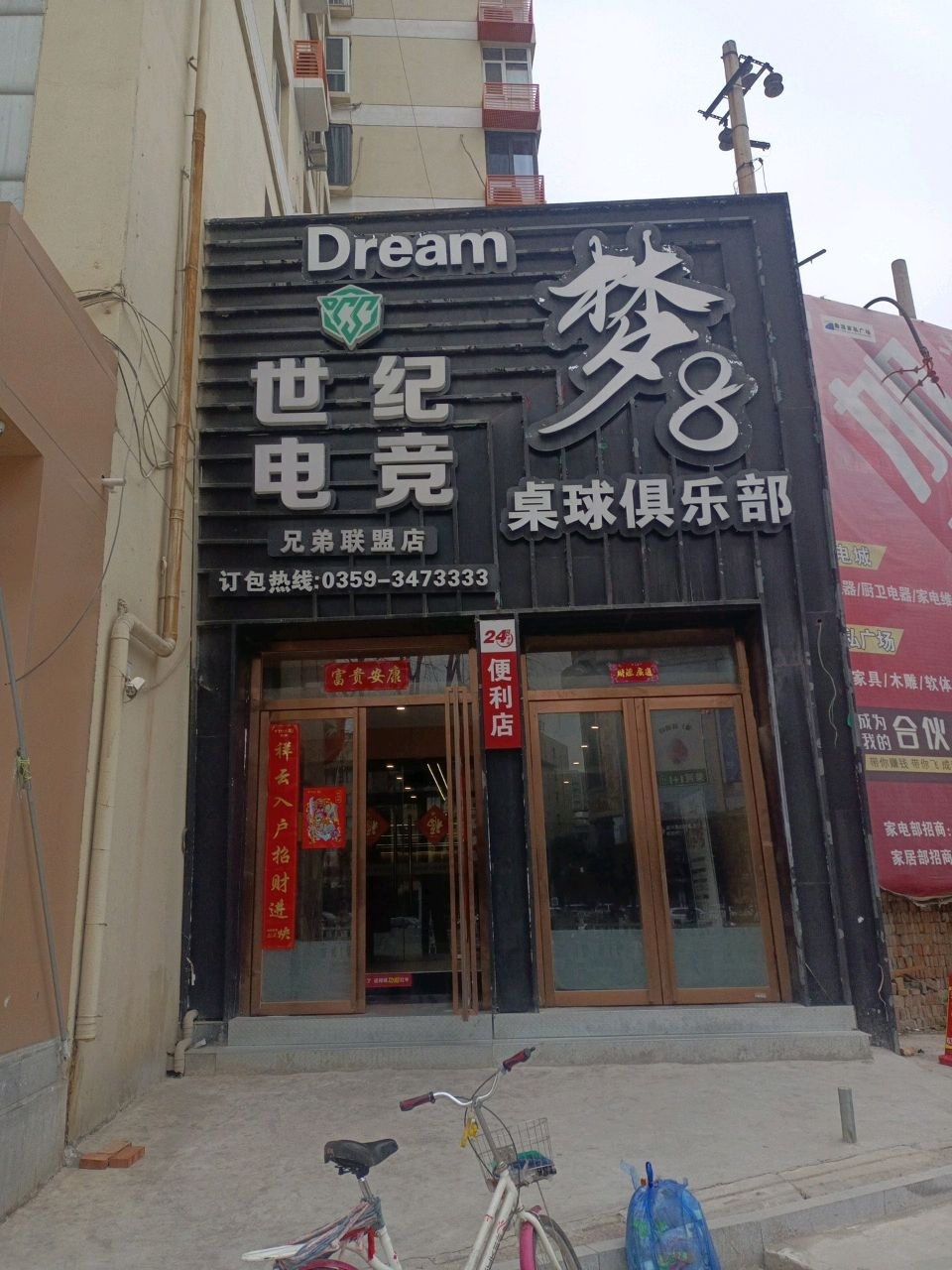 梦8桌球俱乐部(禹都路店)