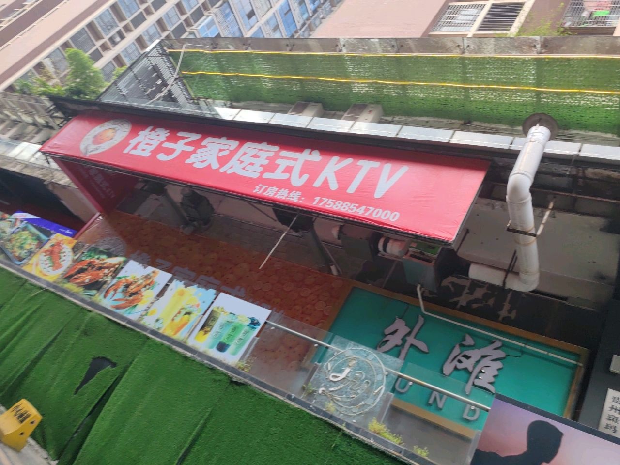 橙子家庭式KTV