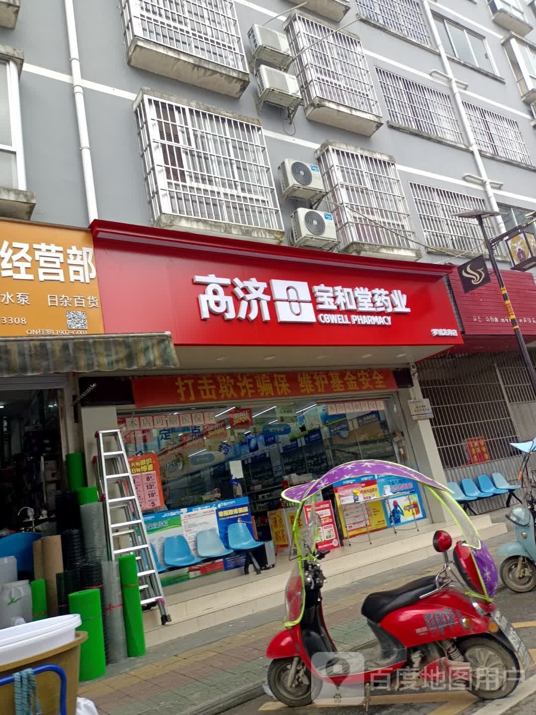 高济宝合堂药业(罗城龙岸二店)