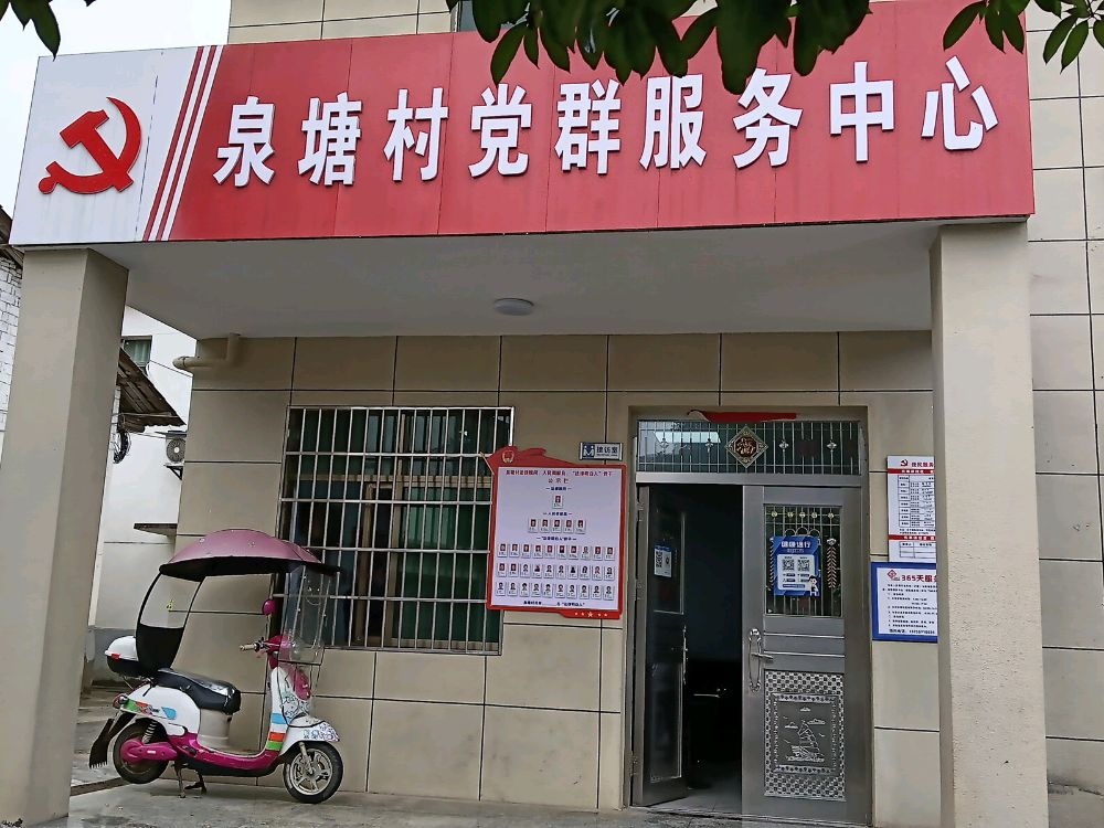 江西省新余市渝水区水北镇泉塘村退役军人服务站