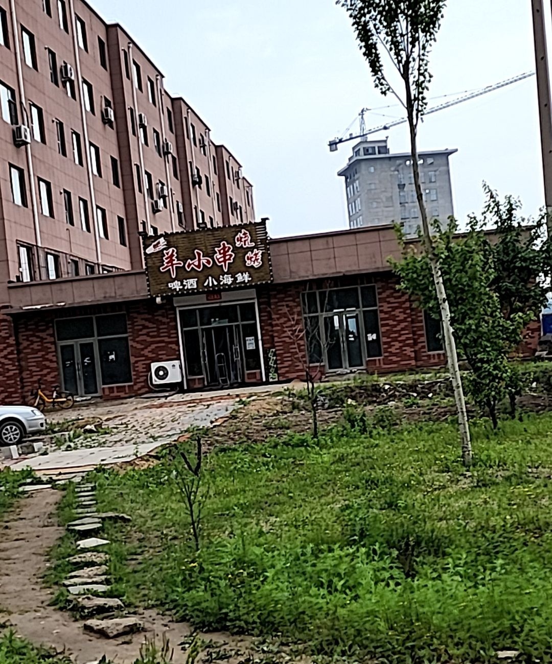羊小串烧烤
