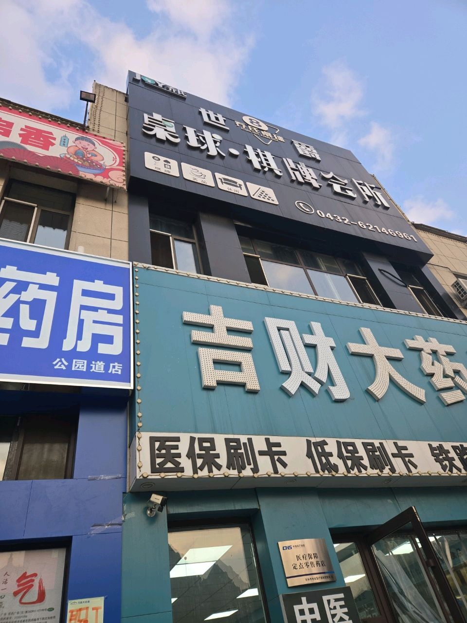 世爵桌球·棋牌会所(紫微九里店)