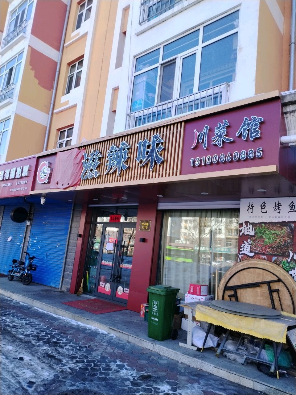 麻滋辣味川菜馆