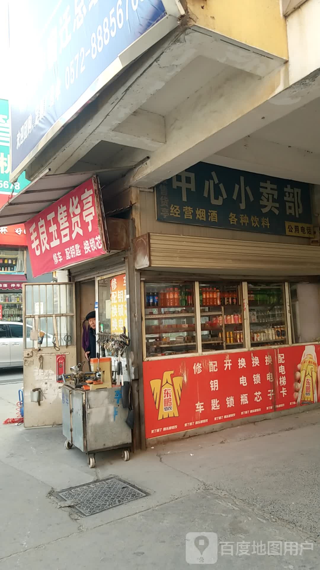 中新小卖部