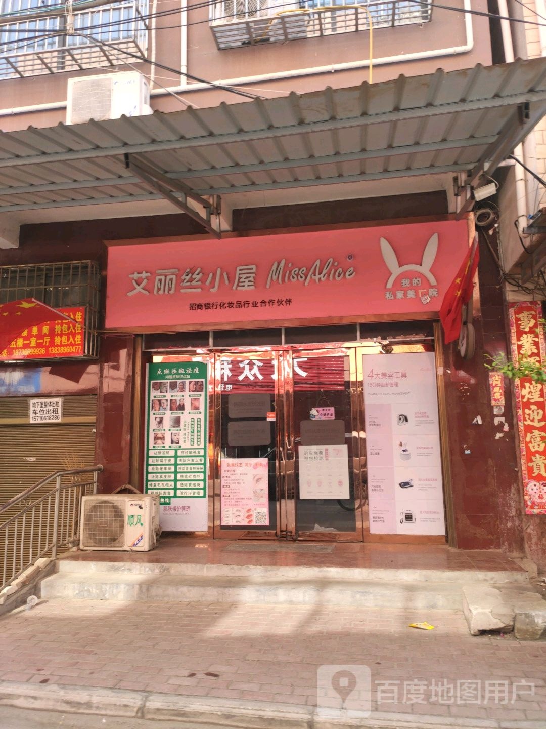 镇平县艾丽丝小屋(平安大道店)