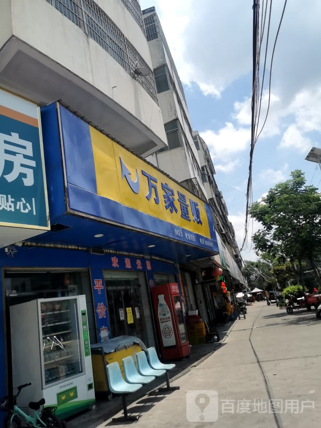 平桥区明港镇万家量贩(老涵洞店)