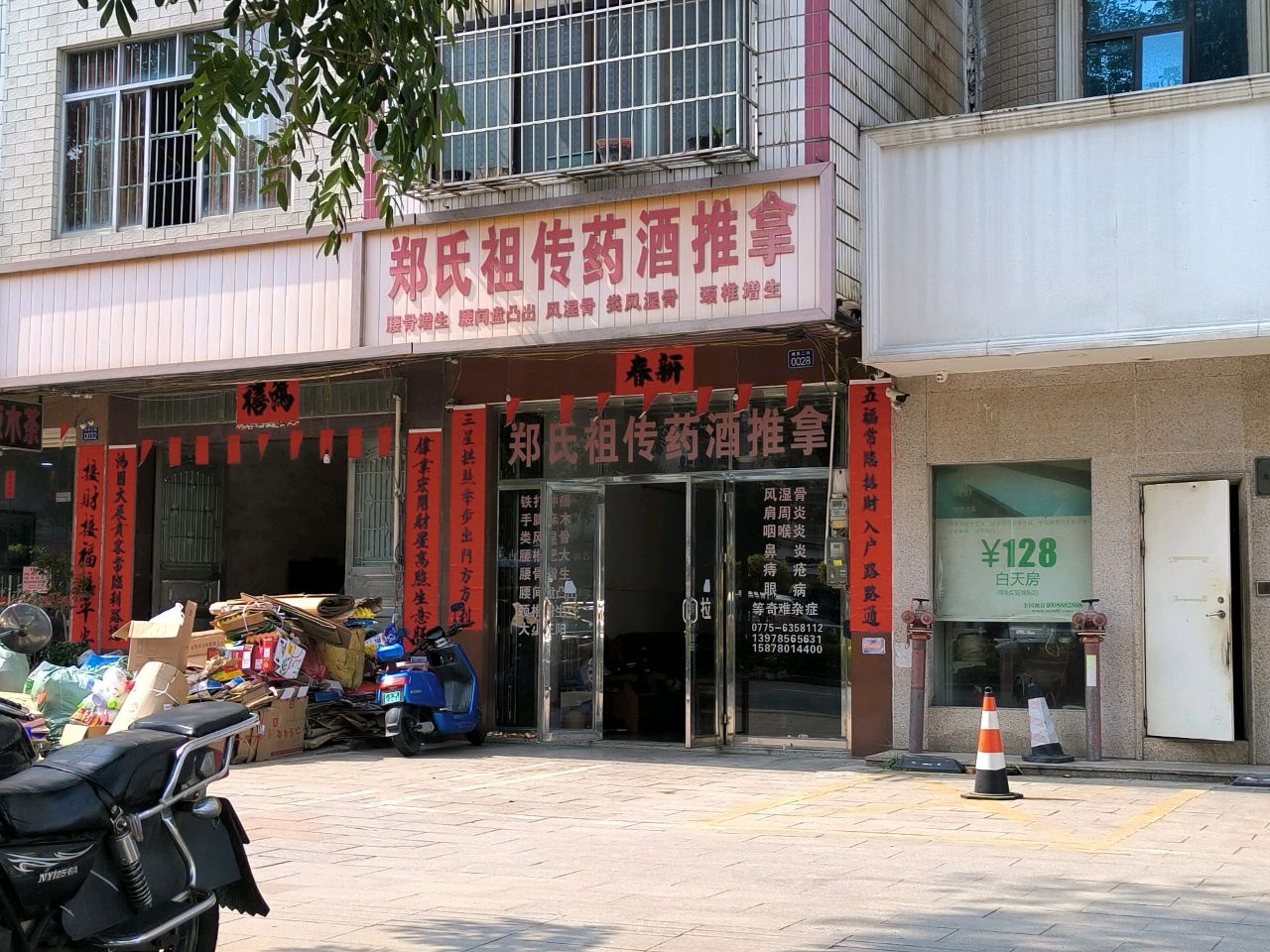 郑氏祖传药酒推拿