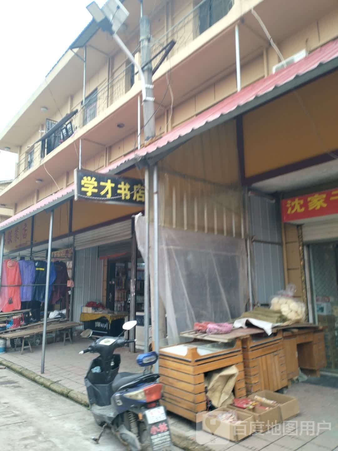 学材书店