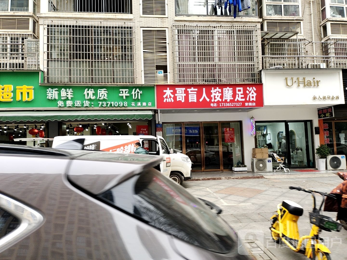 杰哥盲人按摩足浴(紫薇店)环境