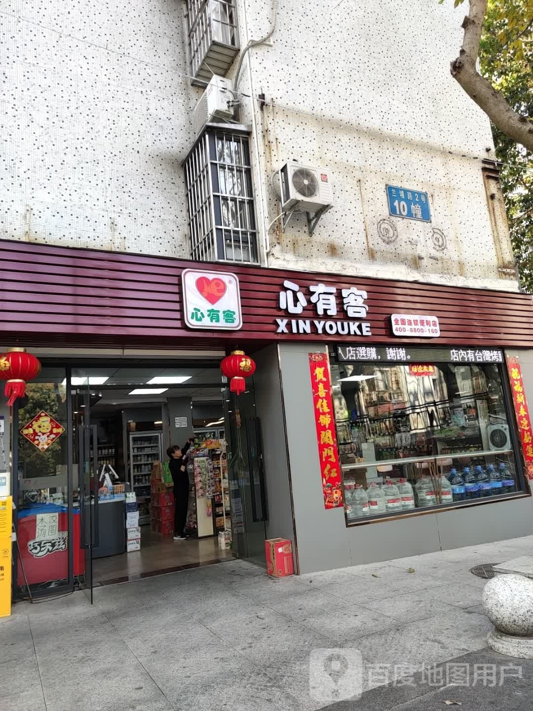 心有客(兰埔路店)