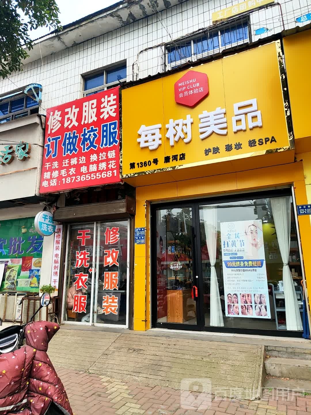 唐河县唐河三店