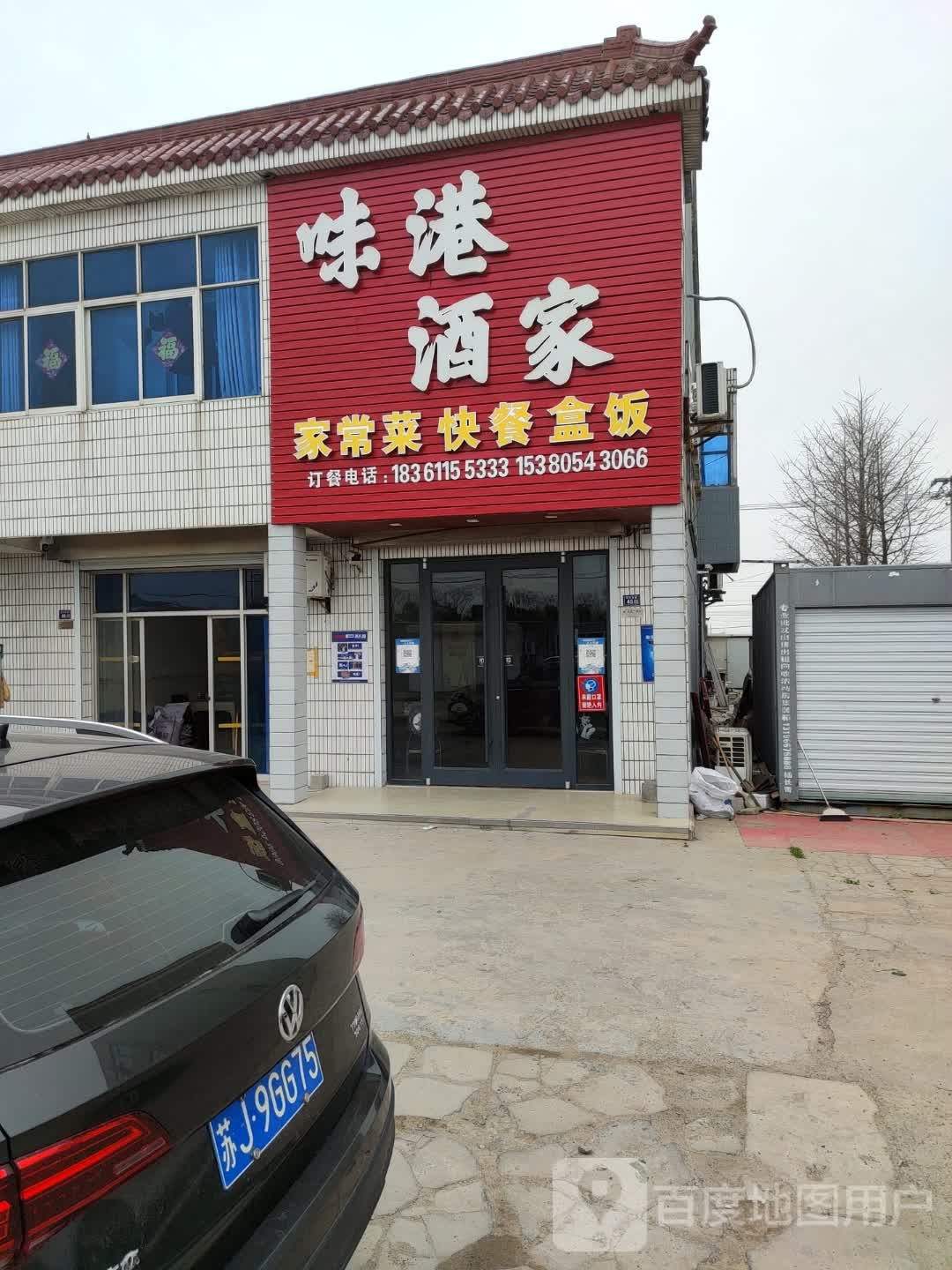 味港酒驾