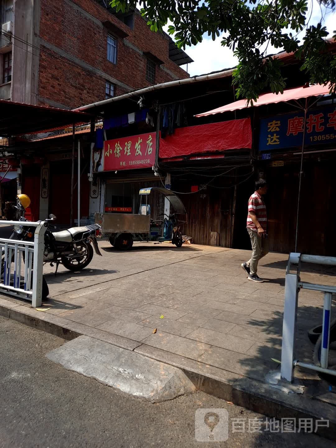 小徐理发店