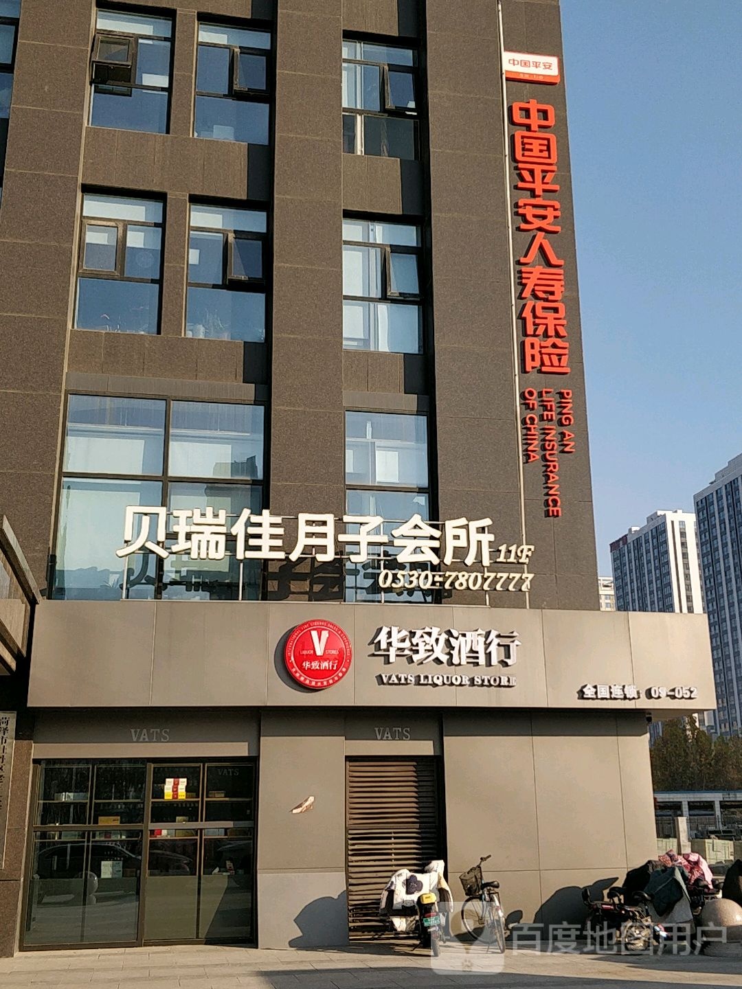 华致酒行(长江路店)