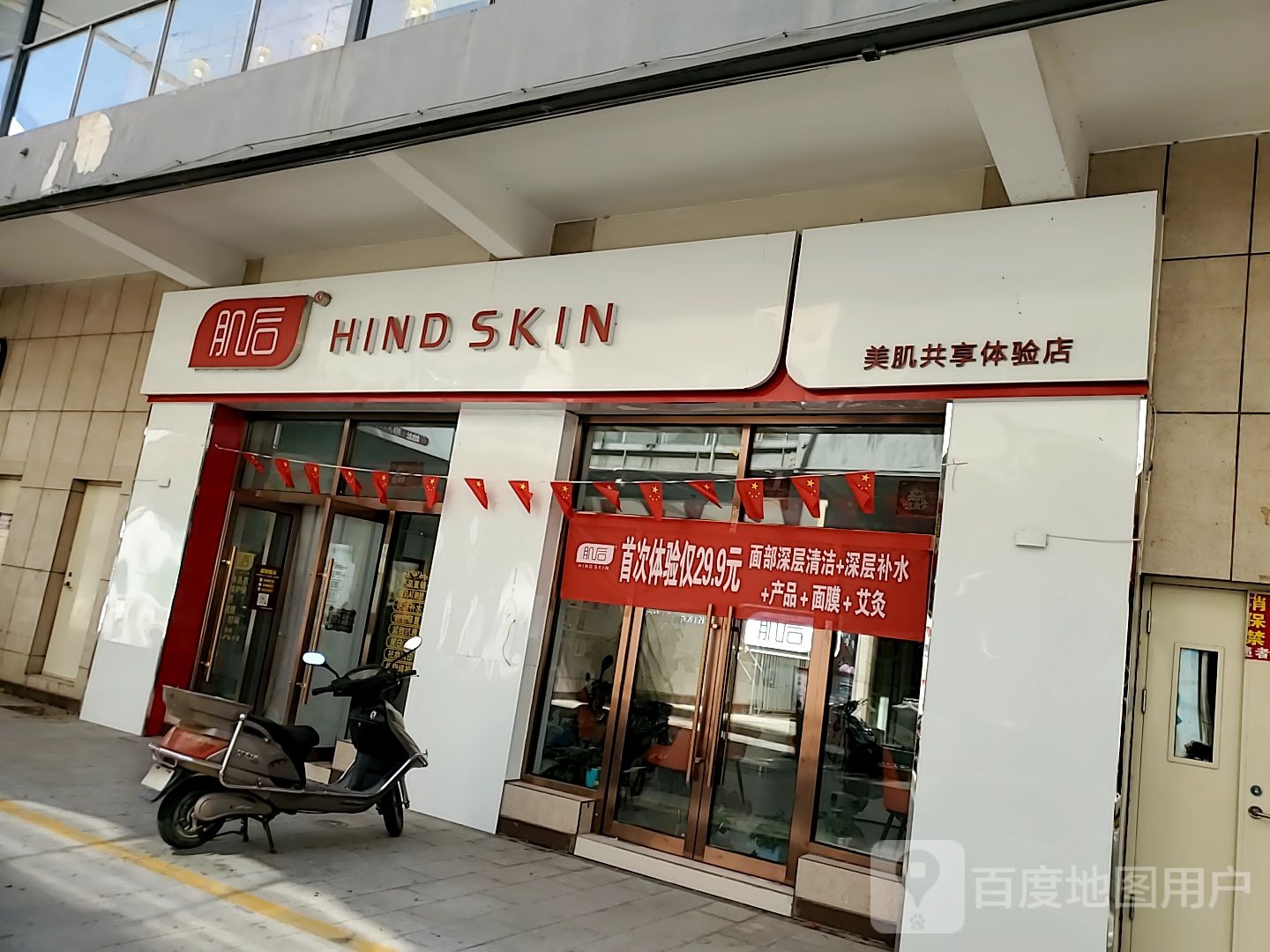 肌后HIND SKIN护肤品直营店