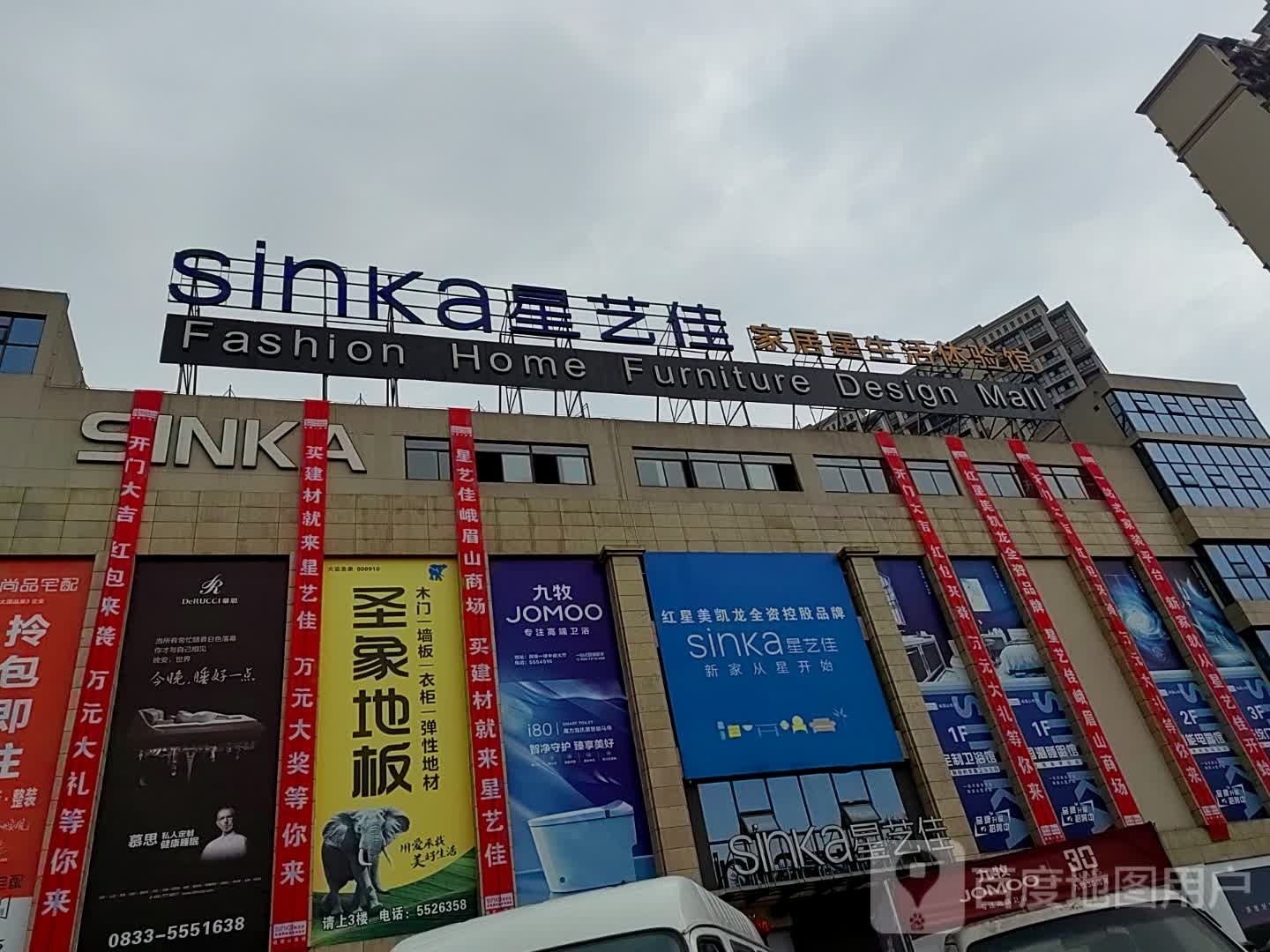 红星美凯龙(星艺佳峨眉山商场店)