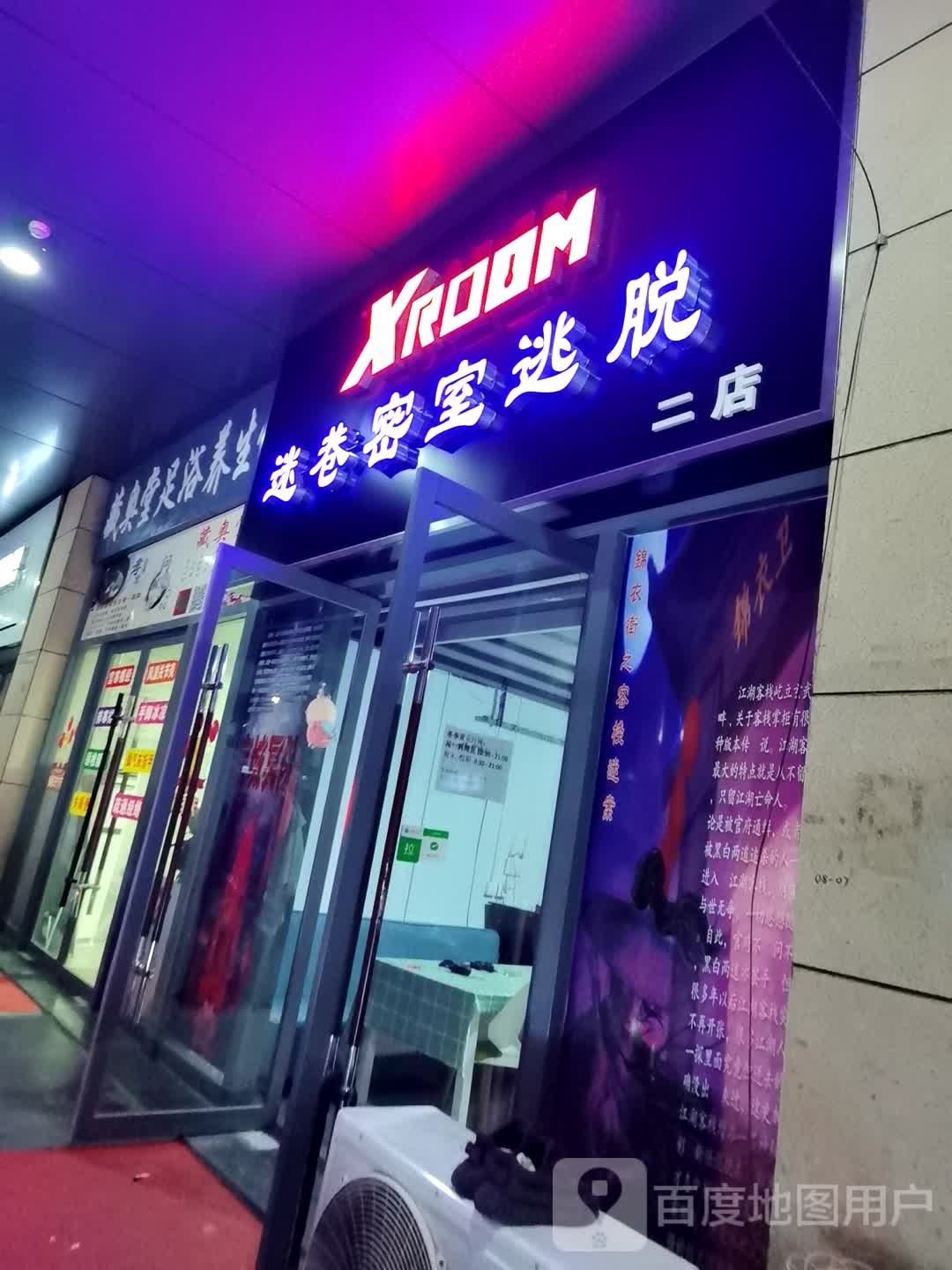 迷巷密是逃脱(安丘泰华城店)