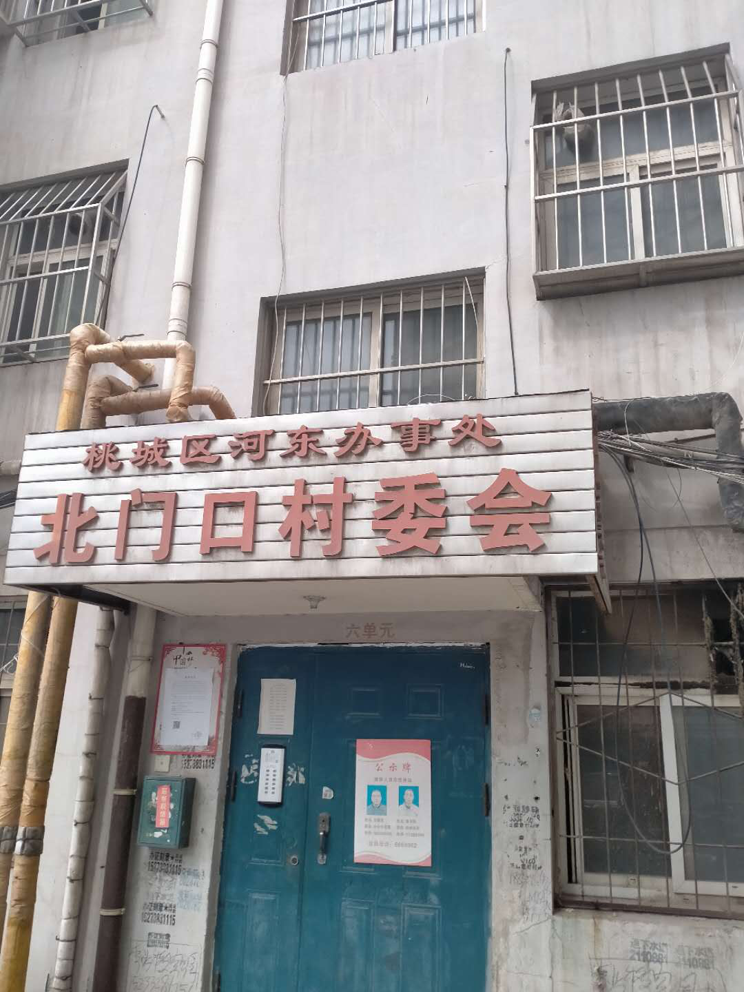 桃城区河东街道北门口村衡水市桃城区人民东路与和平路交叉口绿景小区3号楼6单元