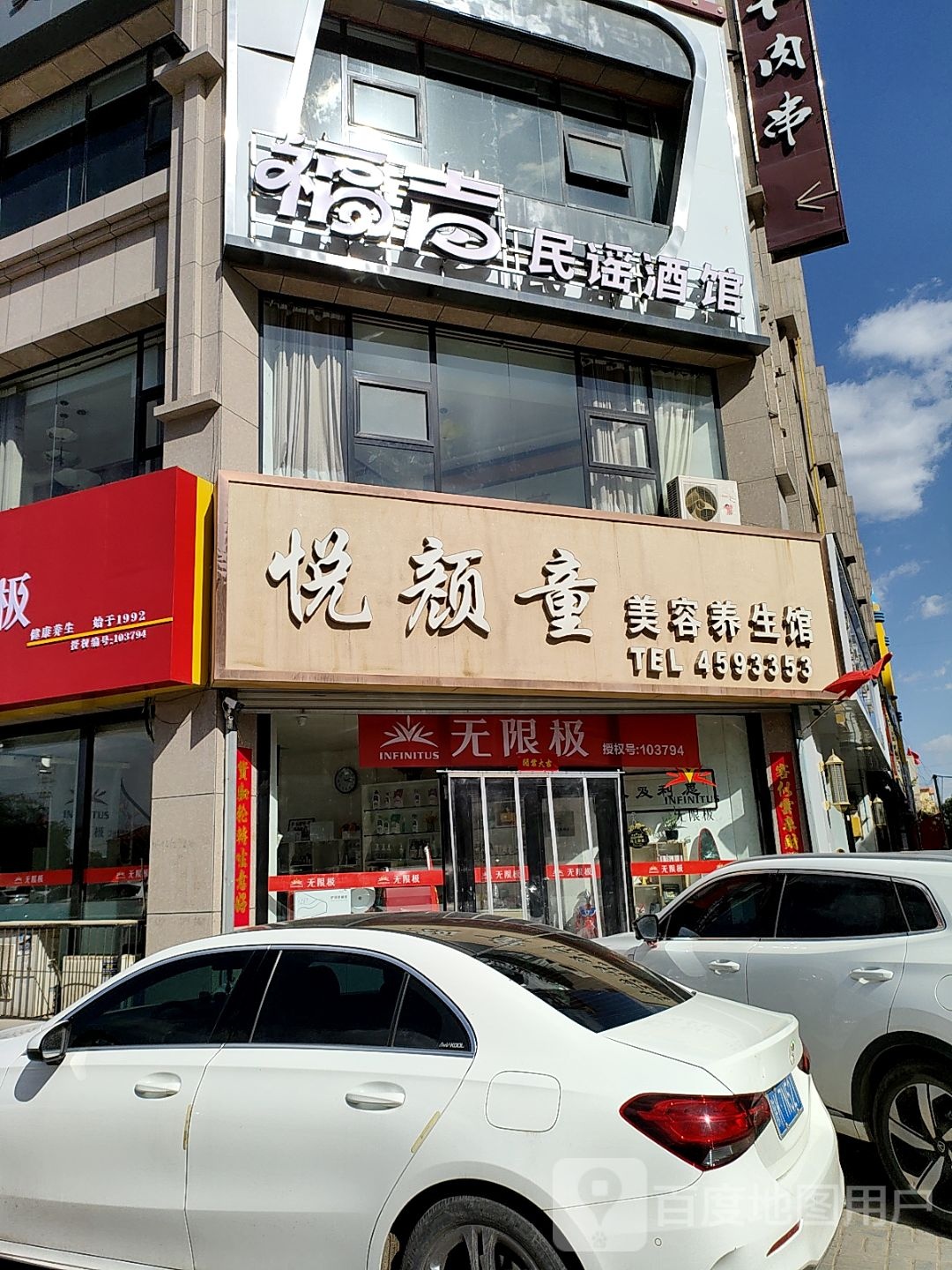 福声民谣酒馆(定边店)