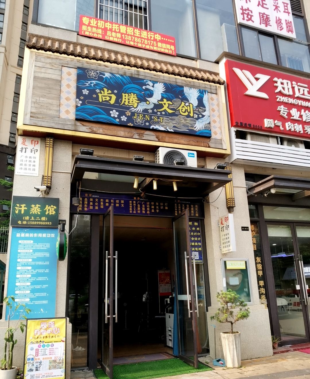 尚腾矿物盐汗蒸馆