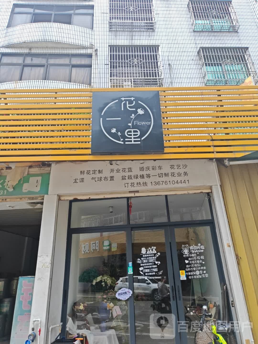 花一里flower