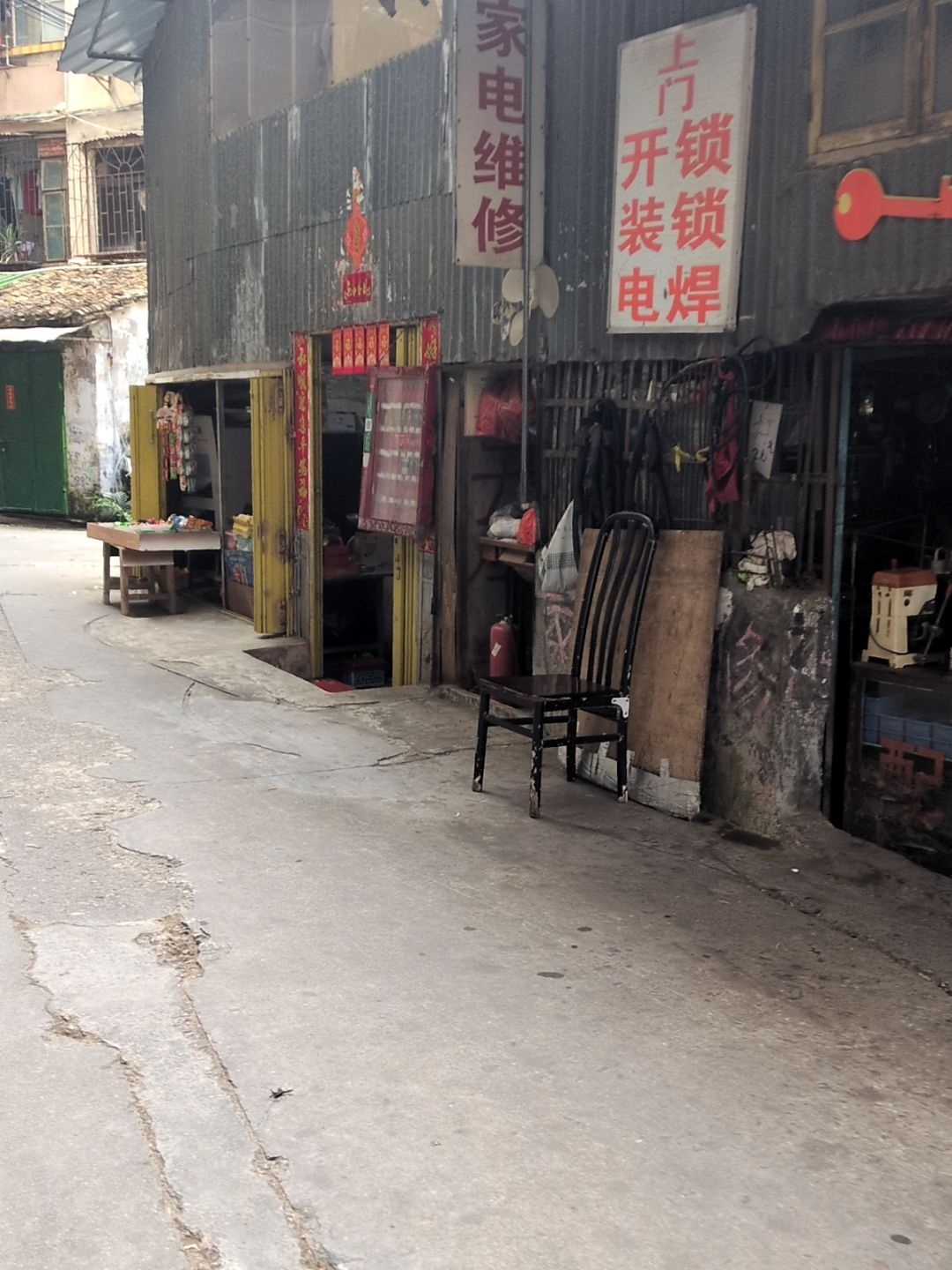祥记开锁家电维修