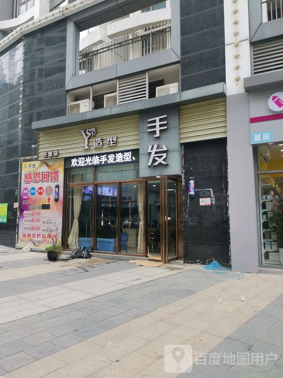 手发造型(万豪店)