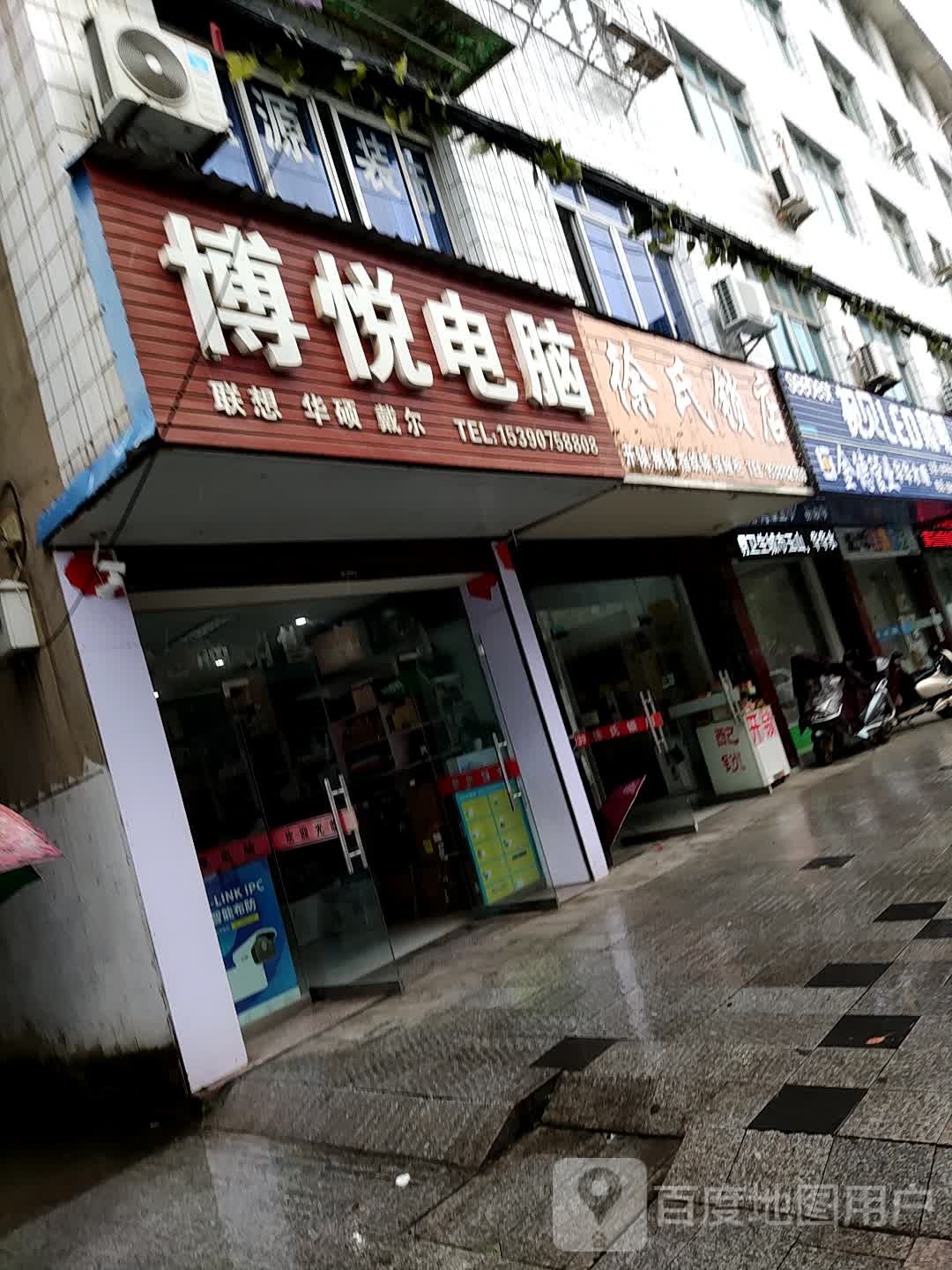 徐氏锁店