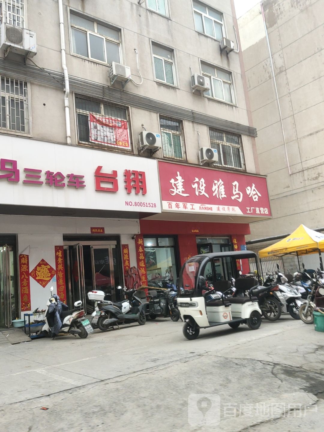 巩义市爱玛三轮车(新华路店)