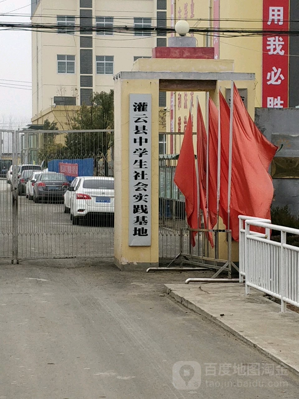 灌云县中学生社会实践基地