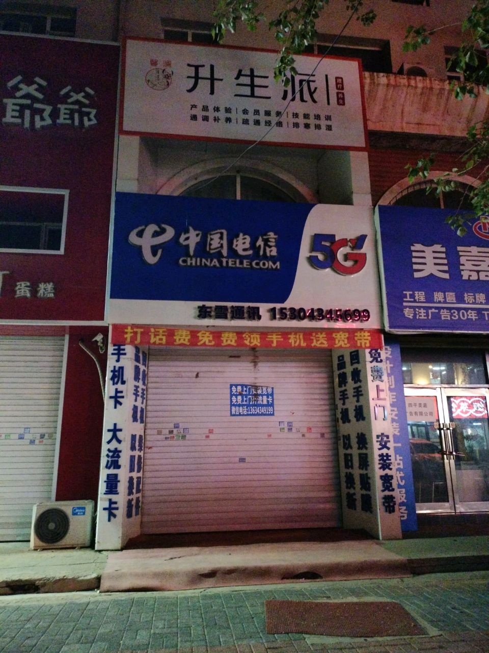 中国电信(新华大街营业厅)