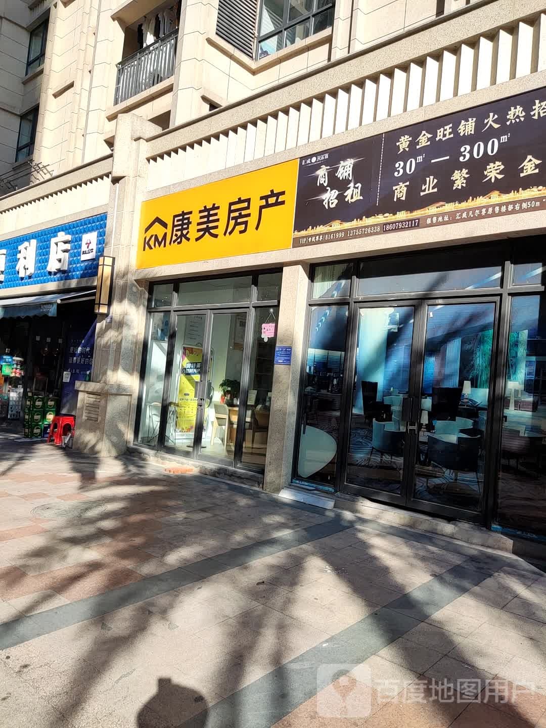 康美房产(上饶大道店)