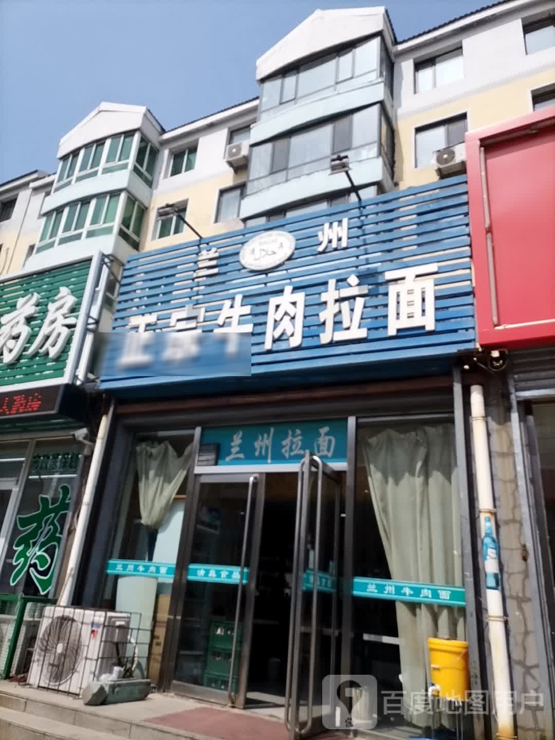 清真兰州牛肉拉面(调兵山矿务局住宅新二区店)