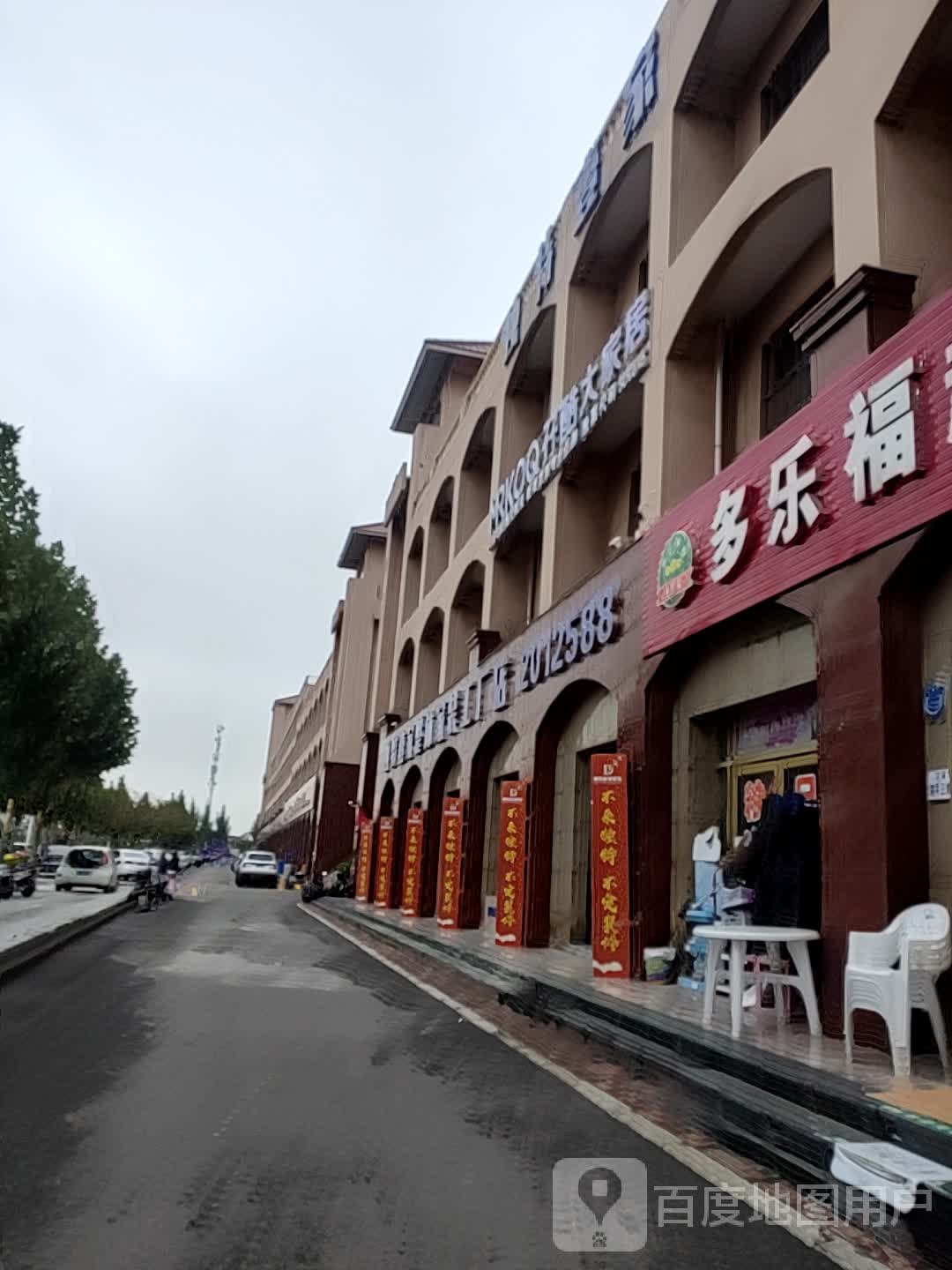 多了福超市(平水街店)