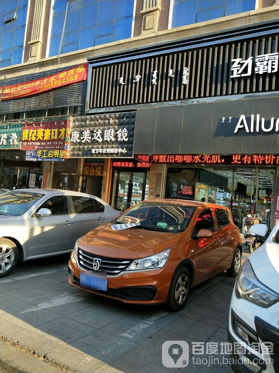 康美达眼镜(文化综合楼店)