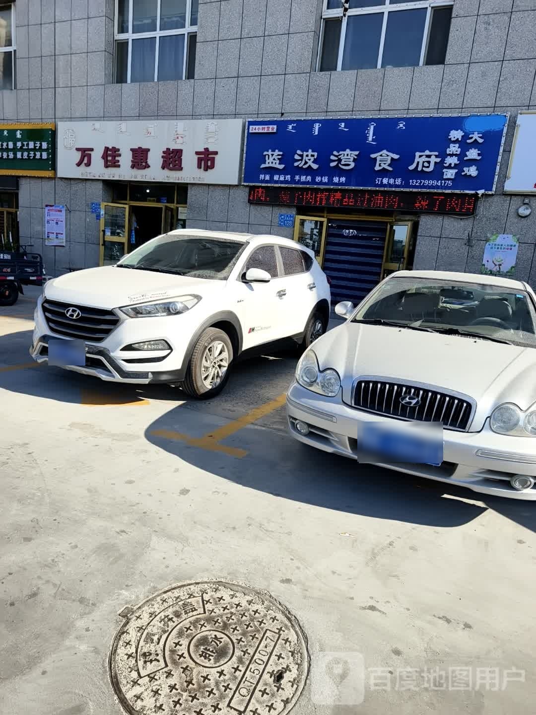万家慧超市(友谊路中天尚品)
