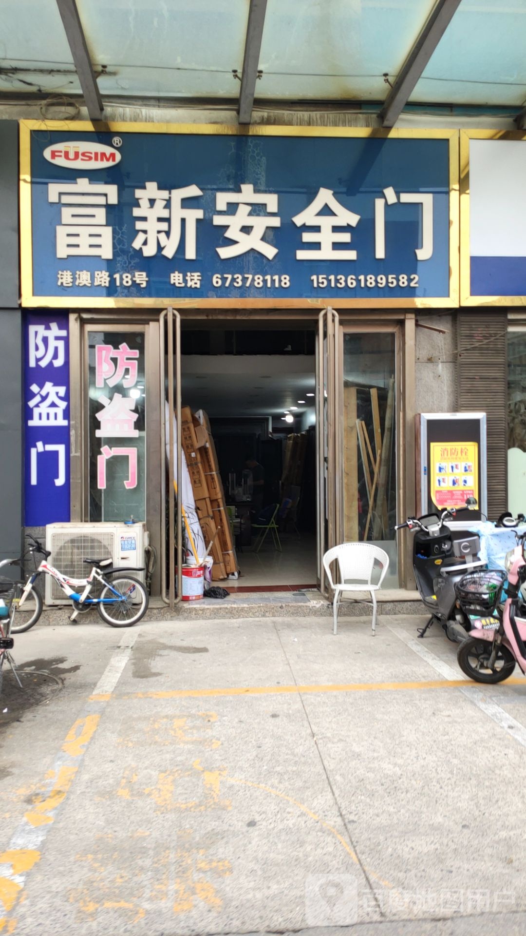 富新安全门(港澳路店)