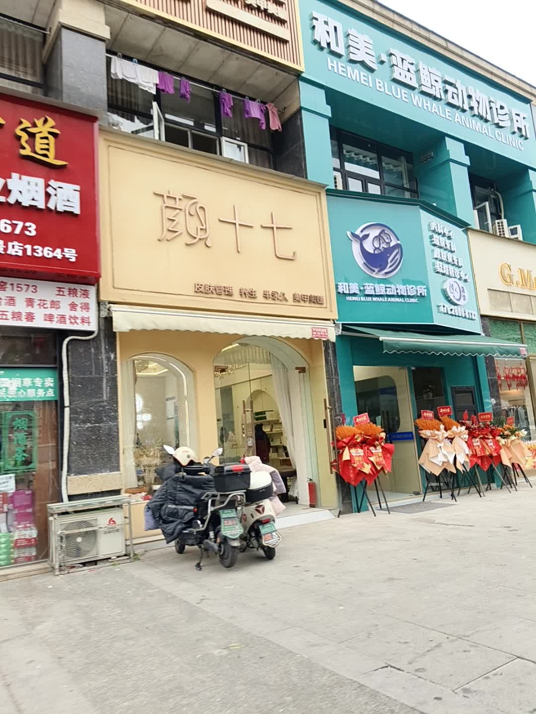颜十七·美甲美睫