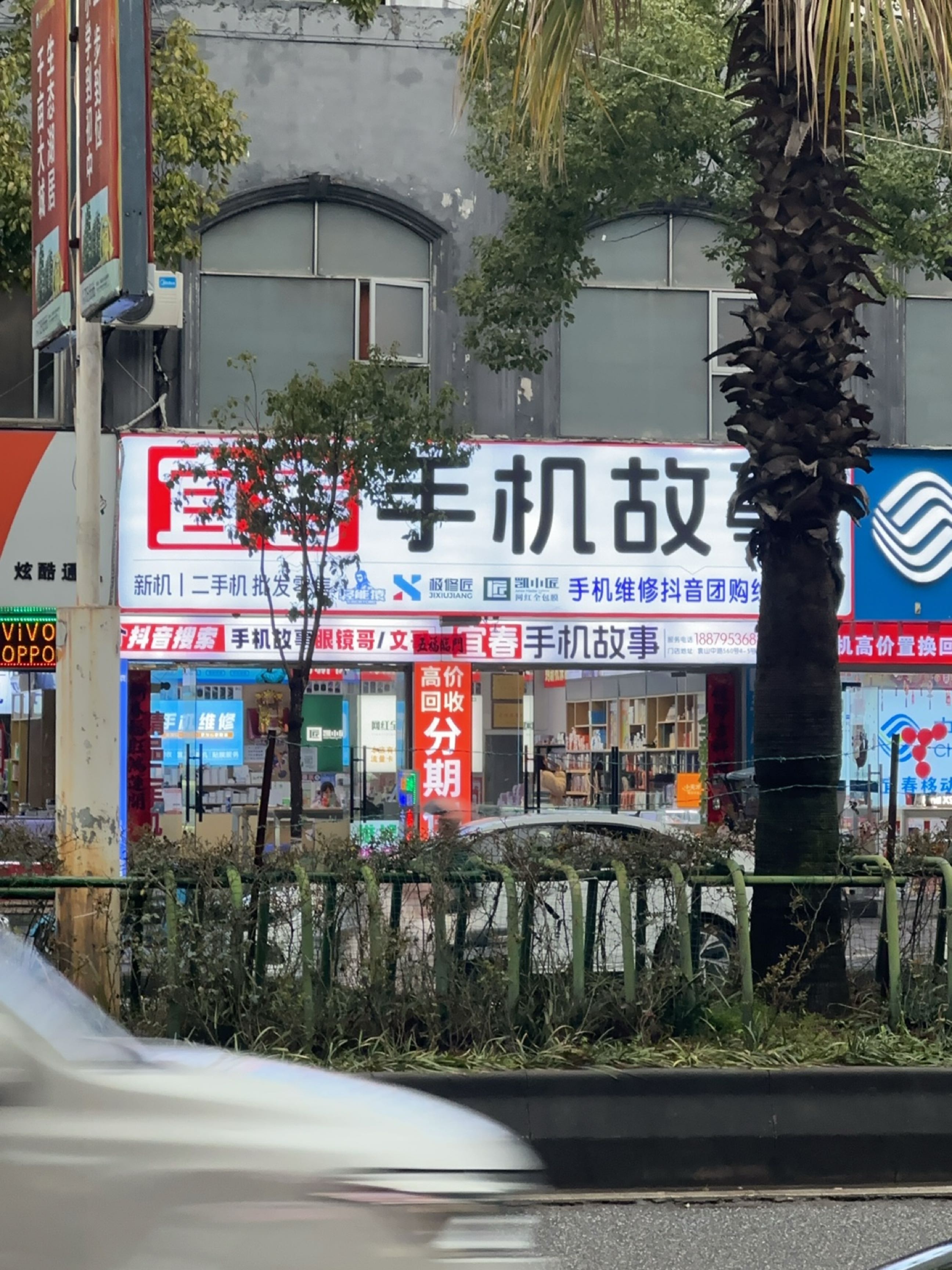 宜春手机故事(袁山中路店)