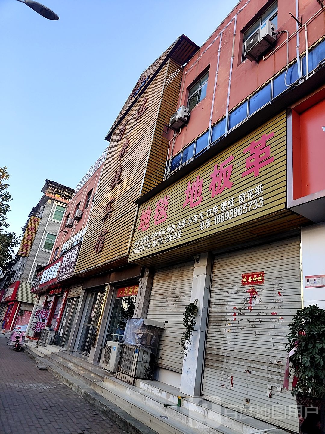 方城县雅美地毯地板革(人民路店)