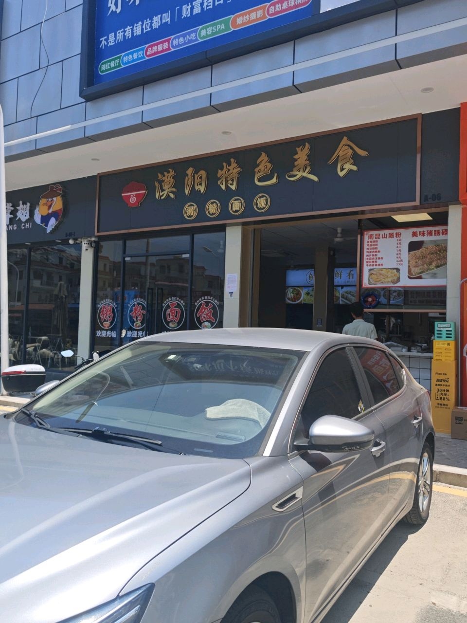 漠阳特色美食